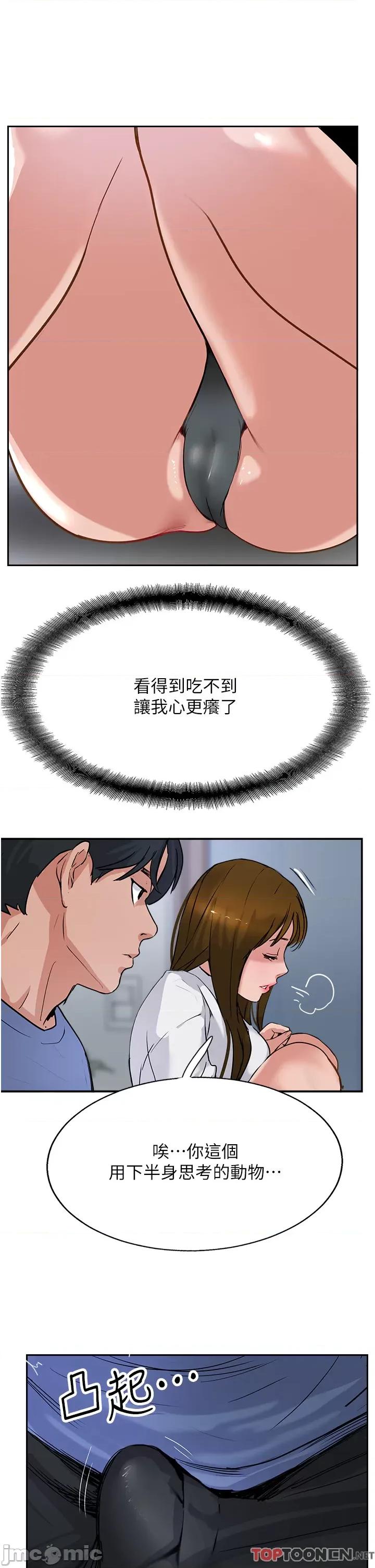 攻顶传教士 攻顶传教士-第48话 第28页
