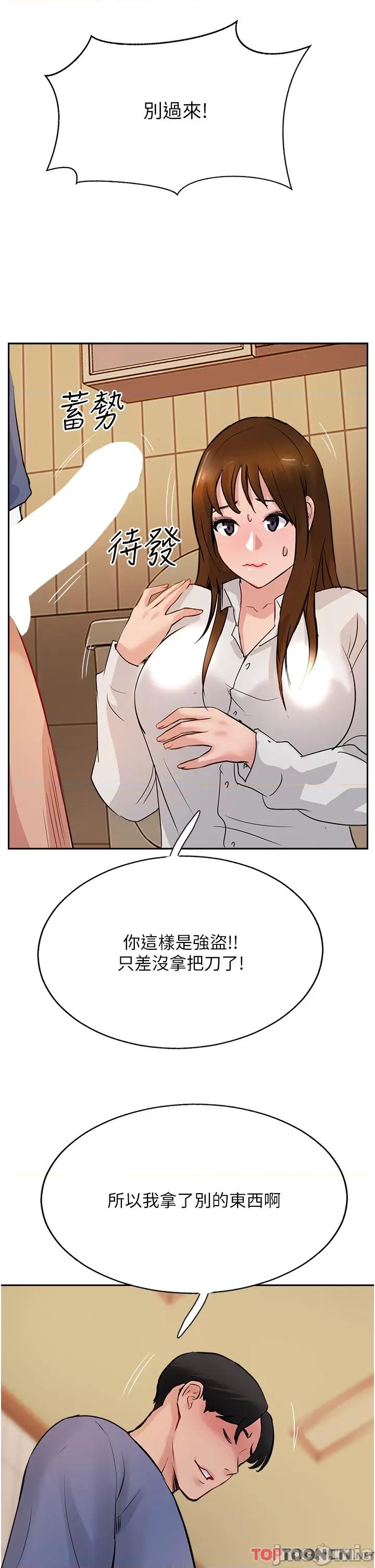 攻顶传教士 攻顶传教士-第48话 第42页