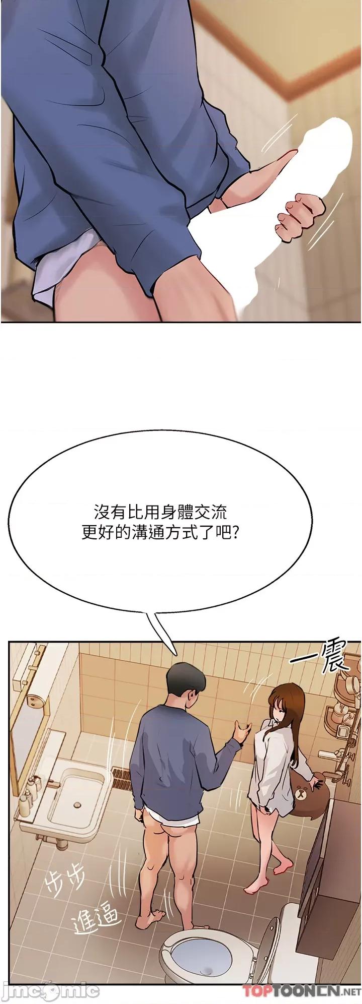 攻顶传教士 攻顶传教士-第48话 第43页