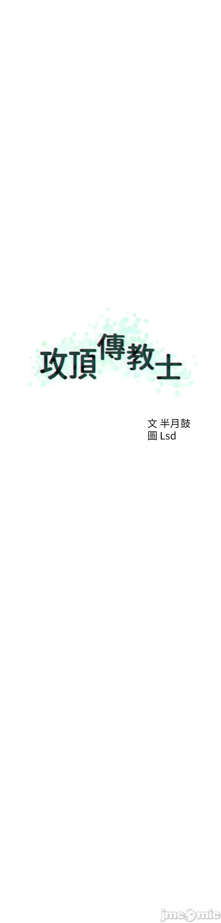 攻顶传教士 攻顶传教士 49 第14页