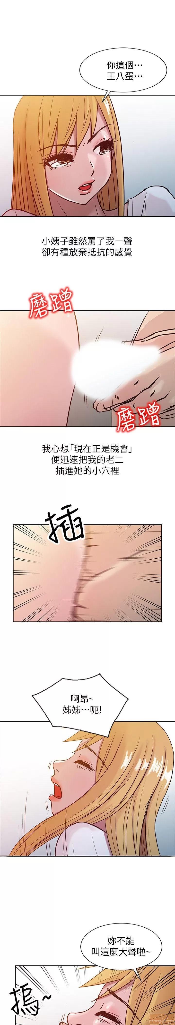 寄生姊夫家 驯服小姨子_6-10.zip 第39页