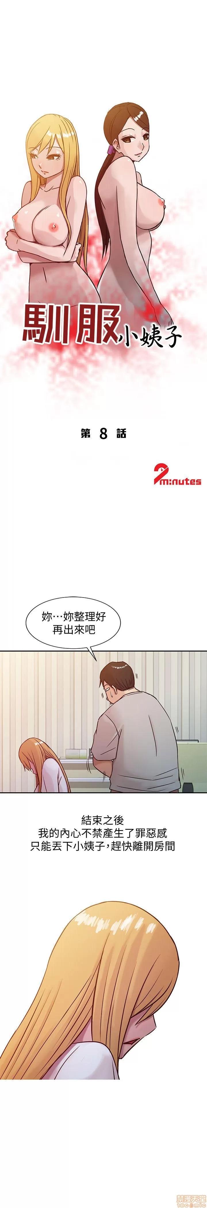 寄生姊夫家 驯服小姨子_6-10.zip 第46页