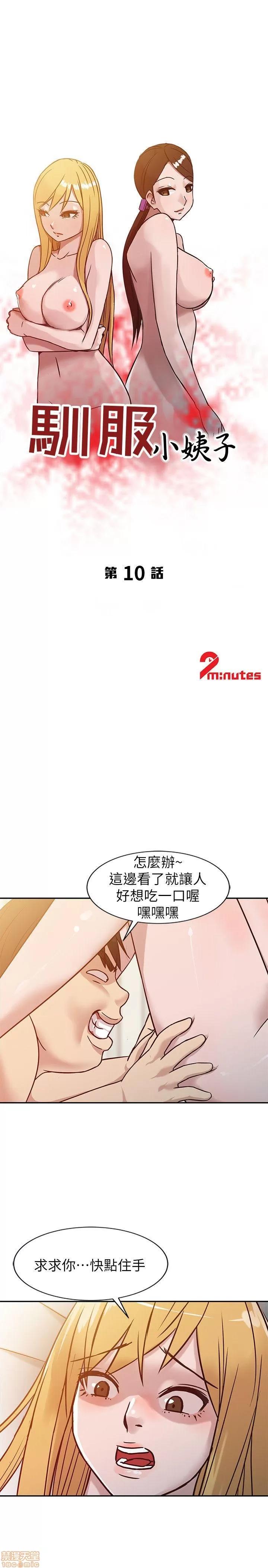 寄生姊夫家 驯服小姨子_6-10.zip 第86页