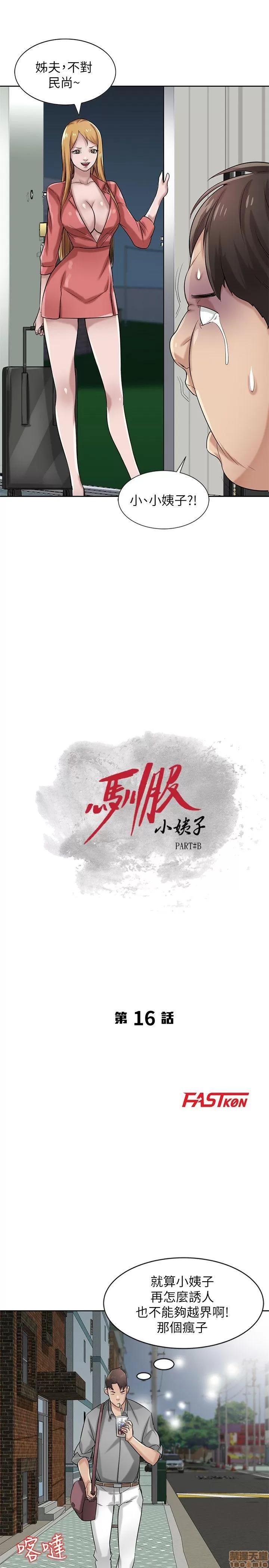 寄生姊夫家 驯服小姨子_16-20.zip 第6页