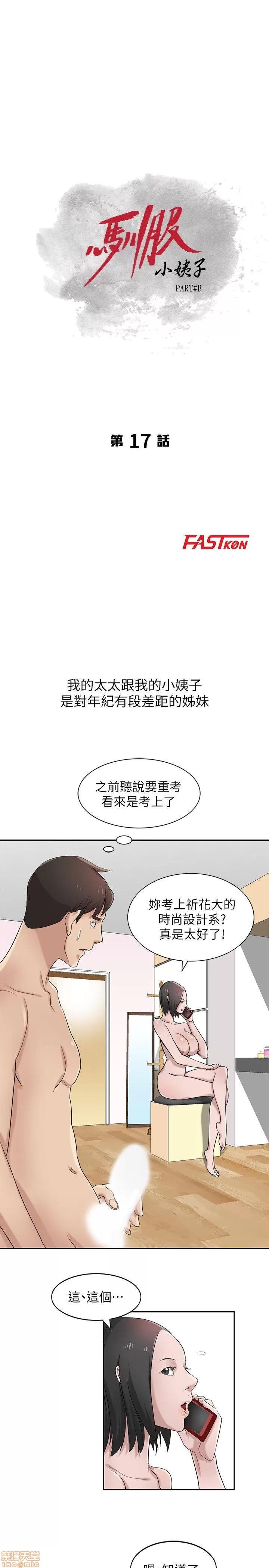 寄生姊夫家 驯服小姨子_16-20.zip 第29页