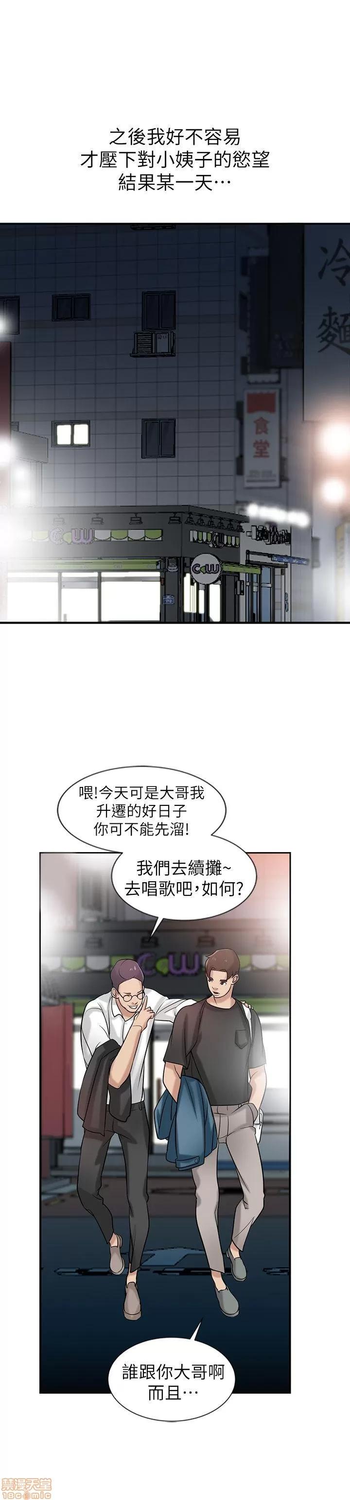 寄生姊夫家 驯服小姨子_16-20.zip 第101页