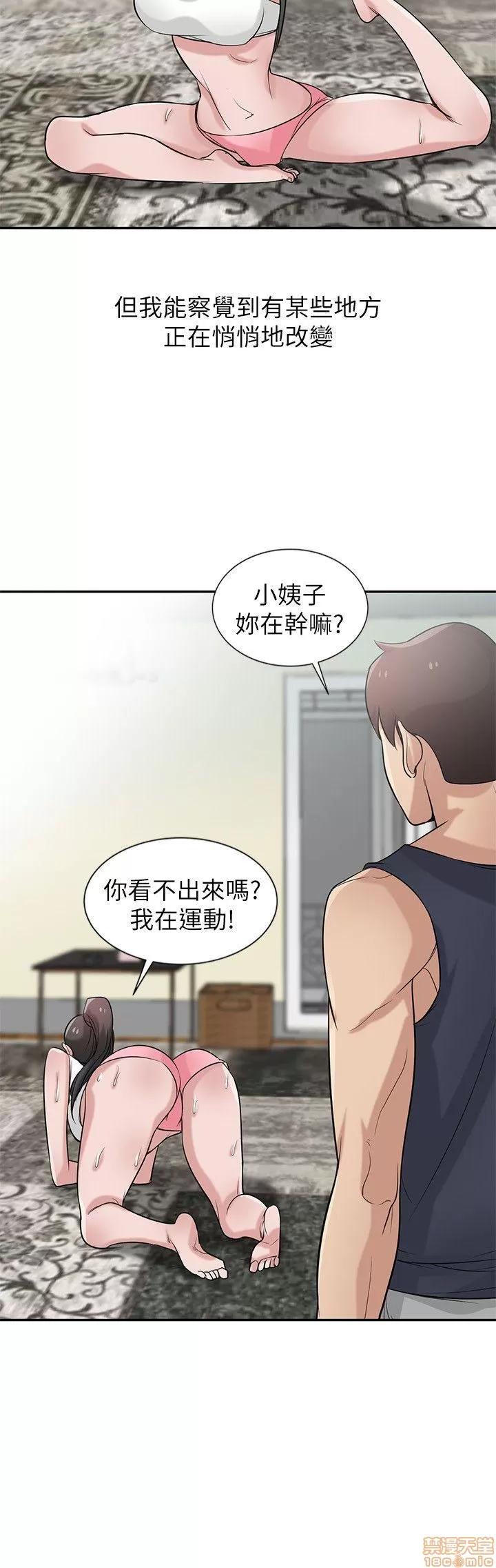 寄生姊夫家 驯服小姨子_21-25.zip 第21页