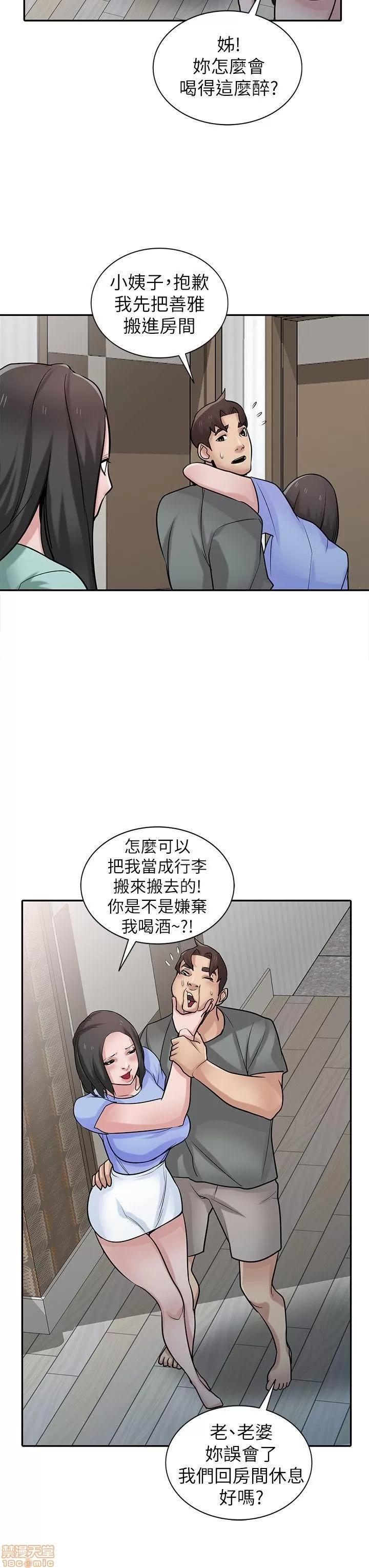 寄生姊夫家 驯服小姨子_31-35.zip 第35页