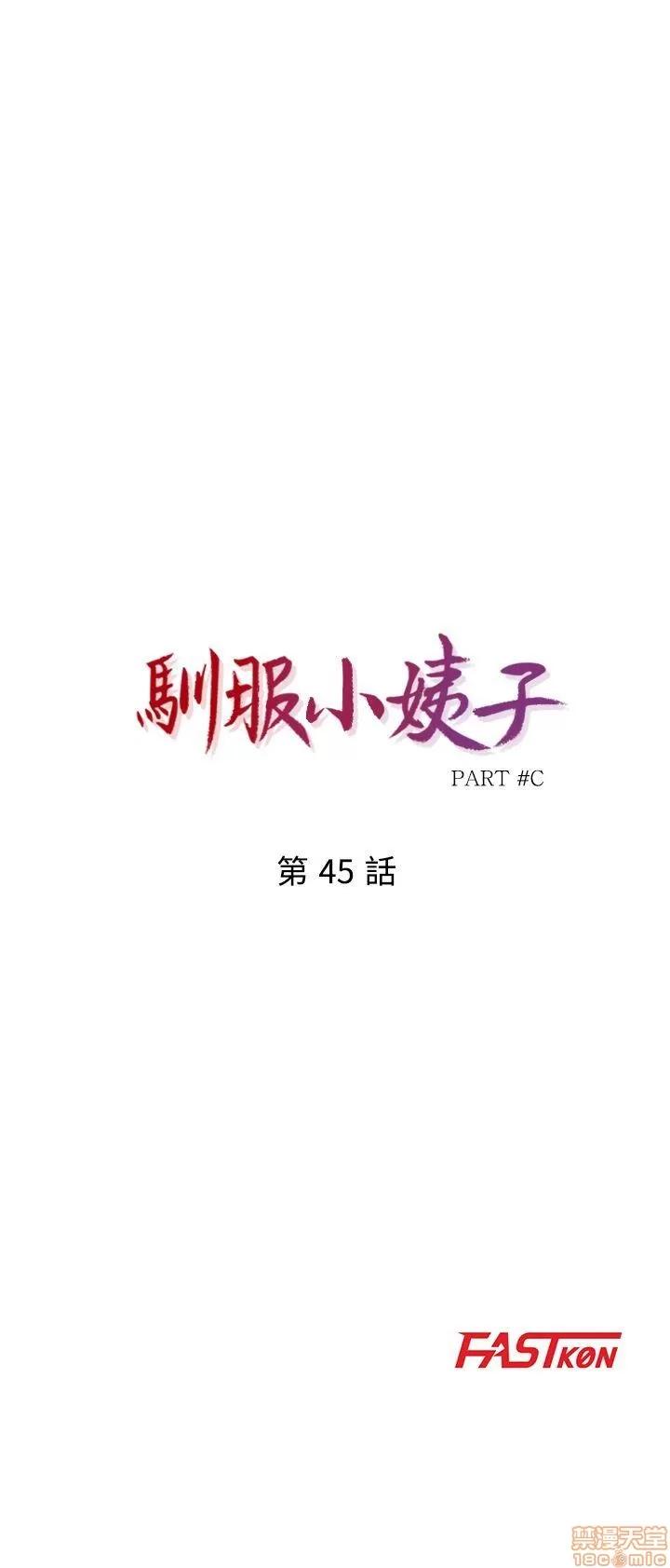寄生姊夫家 驯服小姨子_41-45.zip 第121页
