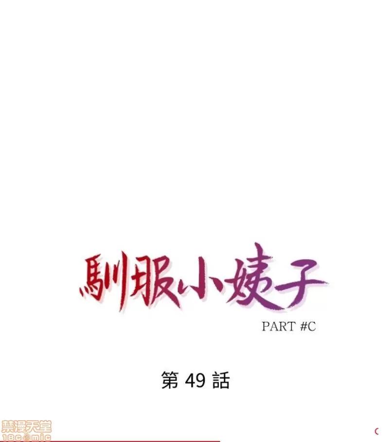 寄生姊夫家 驯服小姨子_46-50.zip 第90页