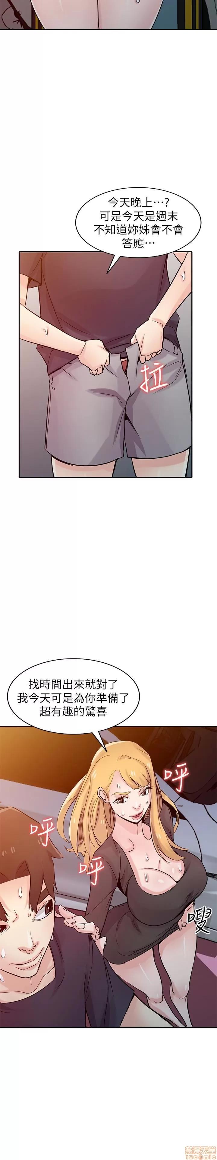 寄生姊夫家 驯服小姨子_56-60.zip 第29页