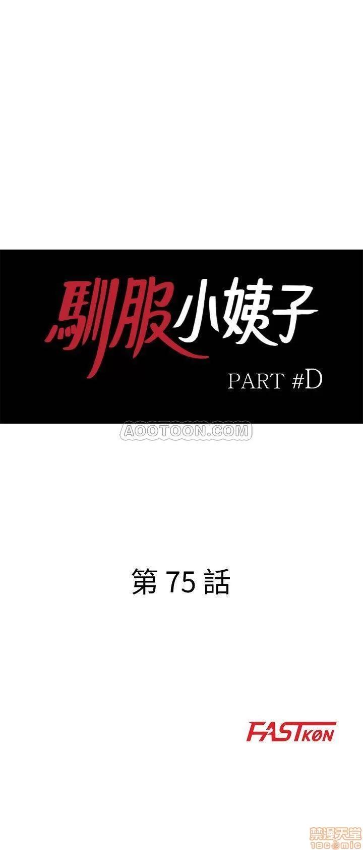 寄生姊夫家 驯服小姨子 75 第3页