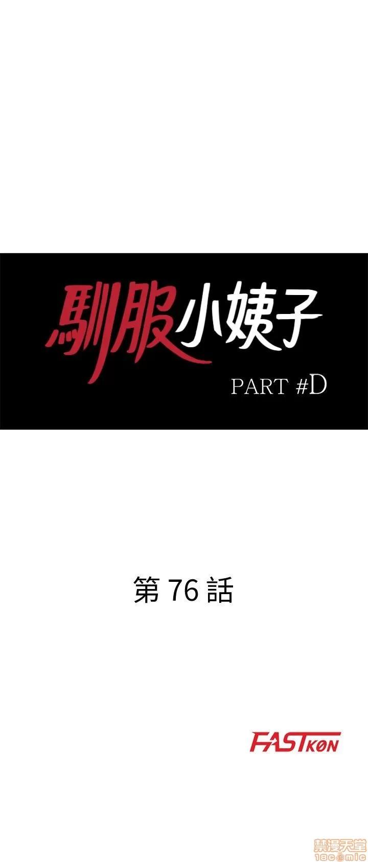 寄生姊夫家 驯服小姨子 76 第3页