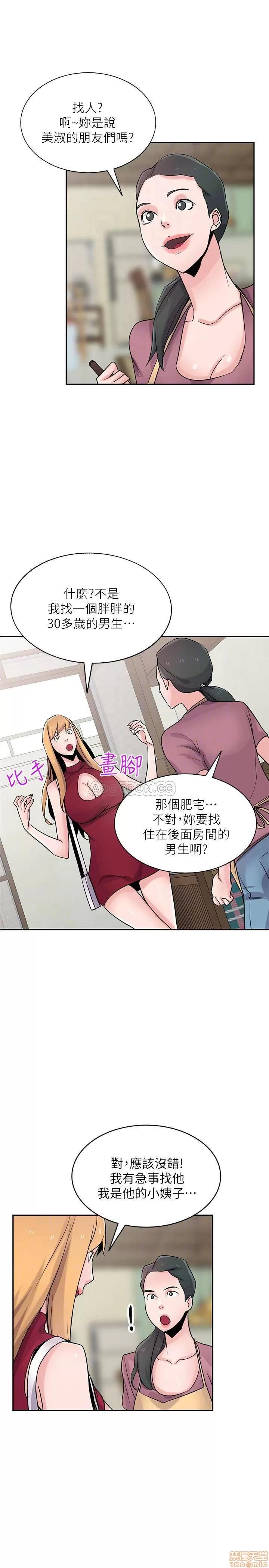 寄生姊夫家 驯服小姨子 83 第16页