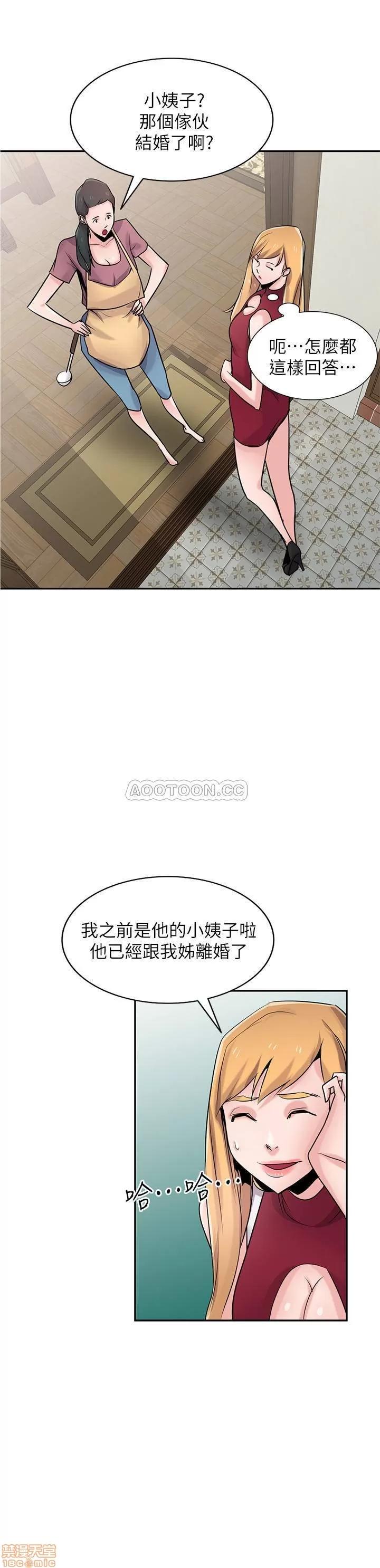 寄生姊夫家 驯服小姨子 83 第17页