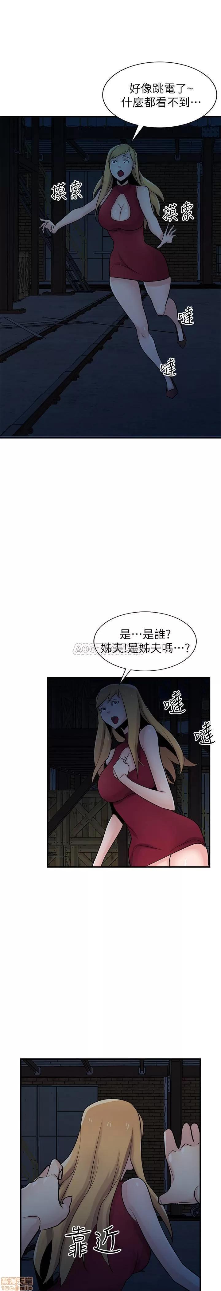 寄生姊夫家 驯服小姨子 84 第21页