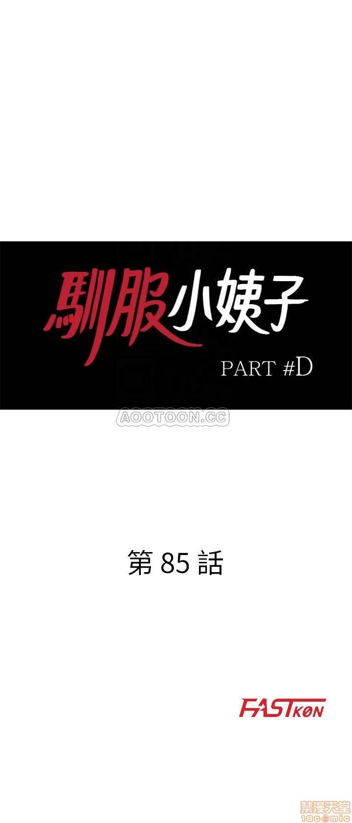 寄生姊夫家 驯服小姨子 85 第4页