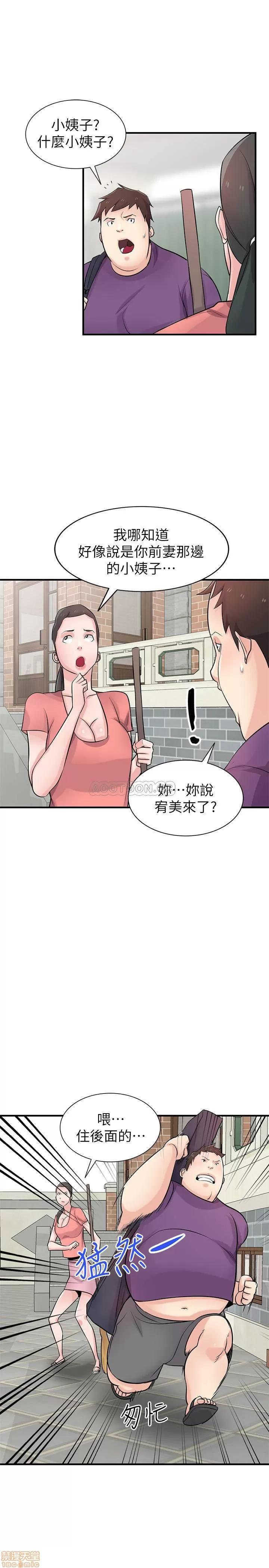 寄生姊夫家 驯服小姨子 85 第15页