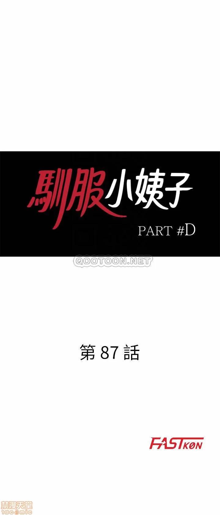寄生姊夫家 驯服小姨子 87 第3页