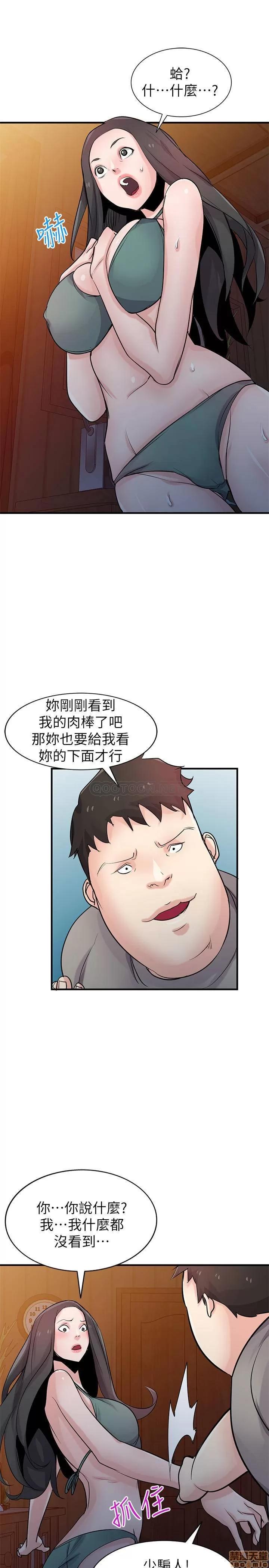 寄生姊夫家 驯服小姨子 87 第20页