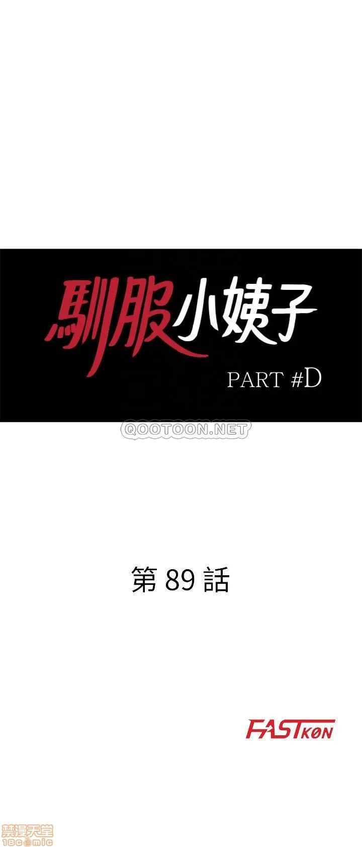 寄生姊夫家 驯服小姨子 89 第4页