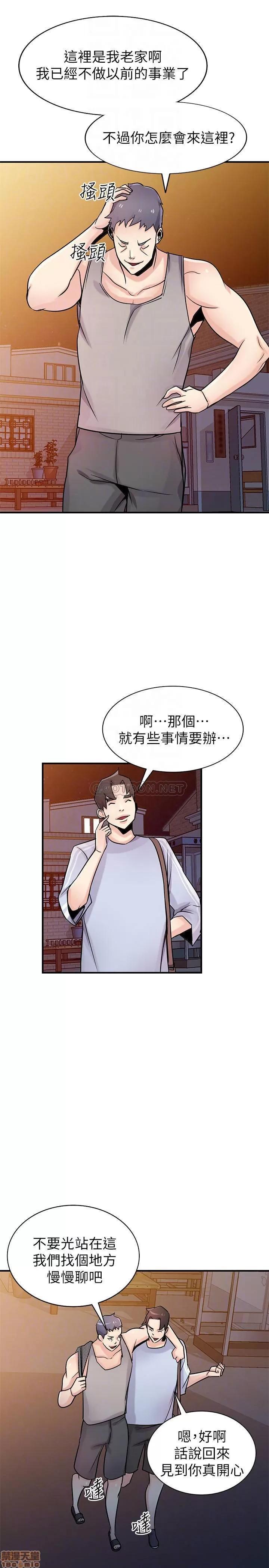 寄生姊夫家 驯服小姨子 90 第8页