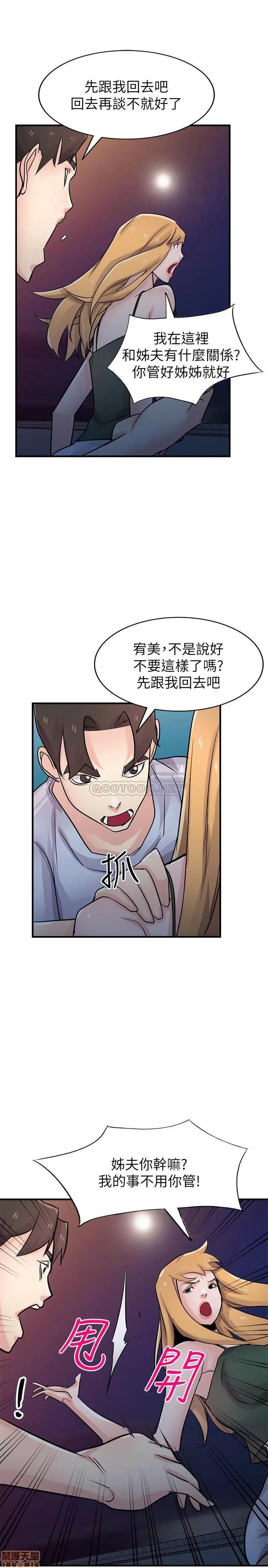 寄生姊夫家 驯服小姨子 90 第16页