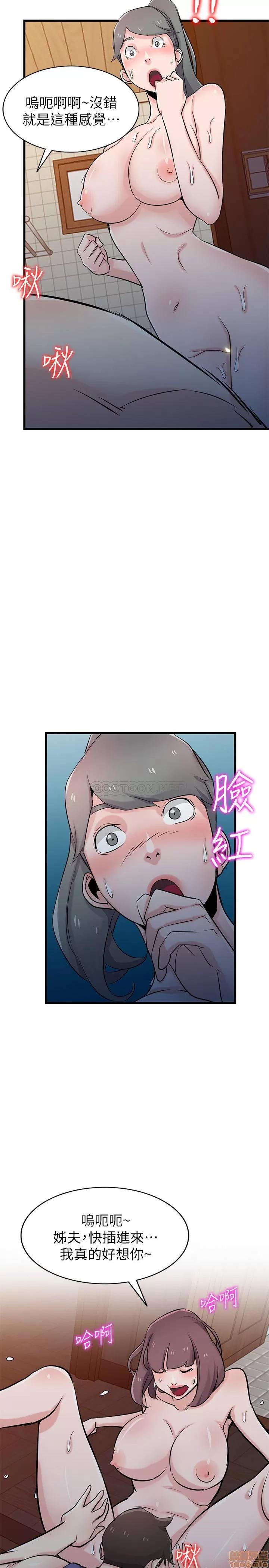 寄生姊夫家 驯服小姨子 92 第21页