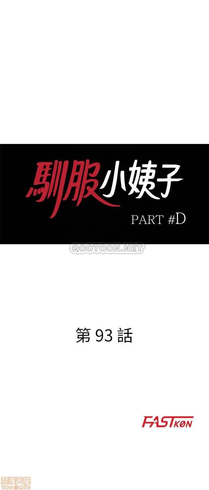 寄生姊夫家 驯服小姨子 93 第4页