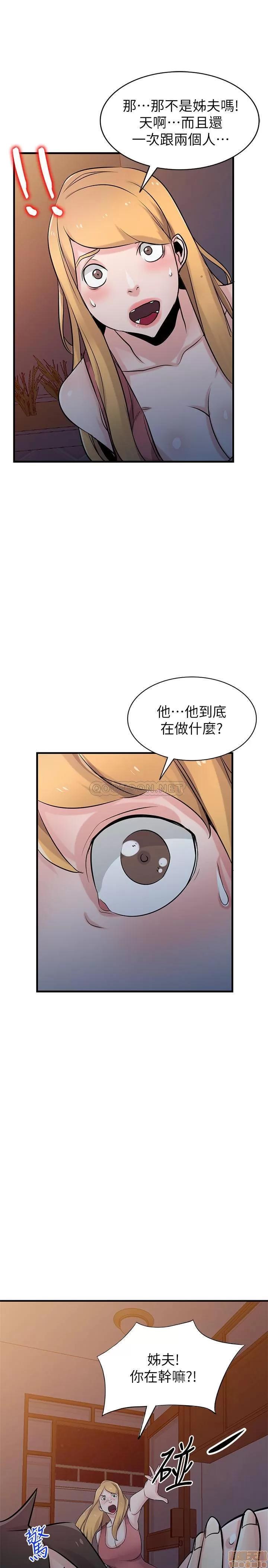 寄生姊夫家 驯服小姨子 93 第21页