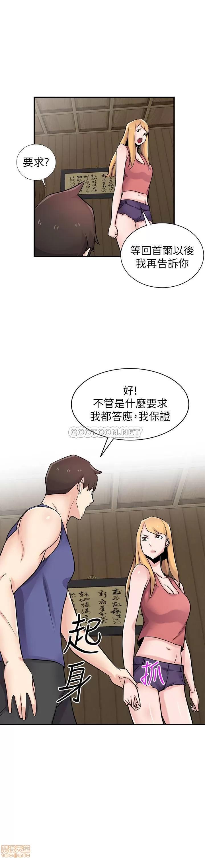 寄生姊夫家 驯服小姨子 93 第29页