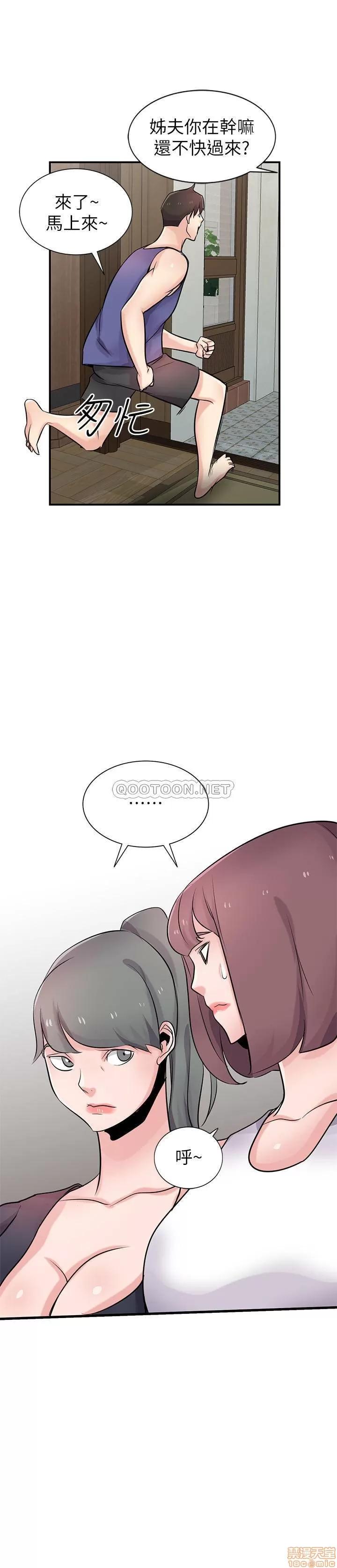 寄生姊夫家 驯服小姨子 93 第31页