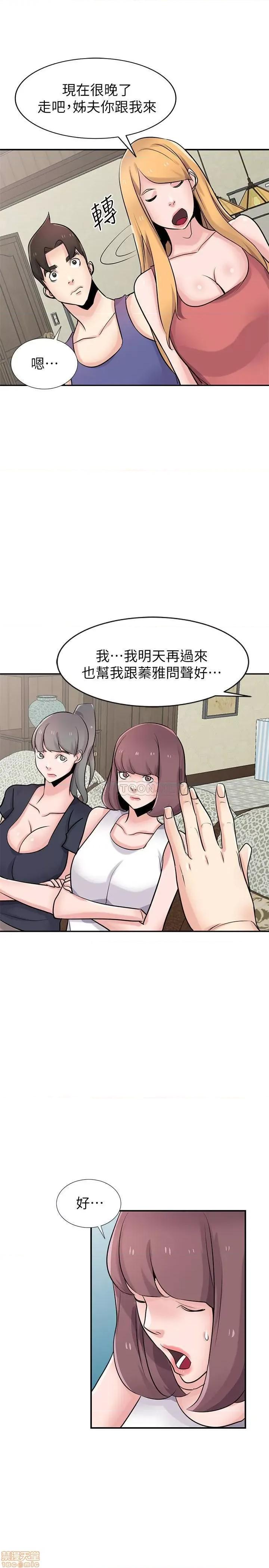 寄生姊夫家 驯服小姨子 END 第1页