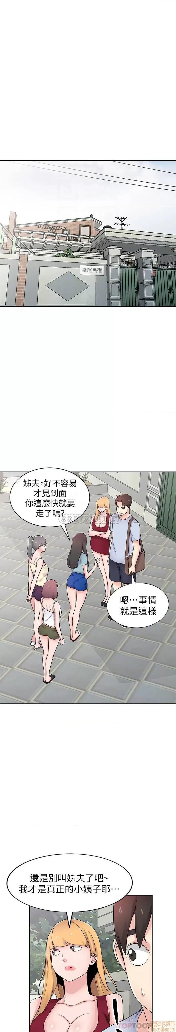 寄生姊夫家 驯服小姨子 END 第4页
