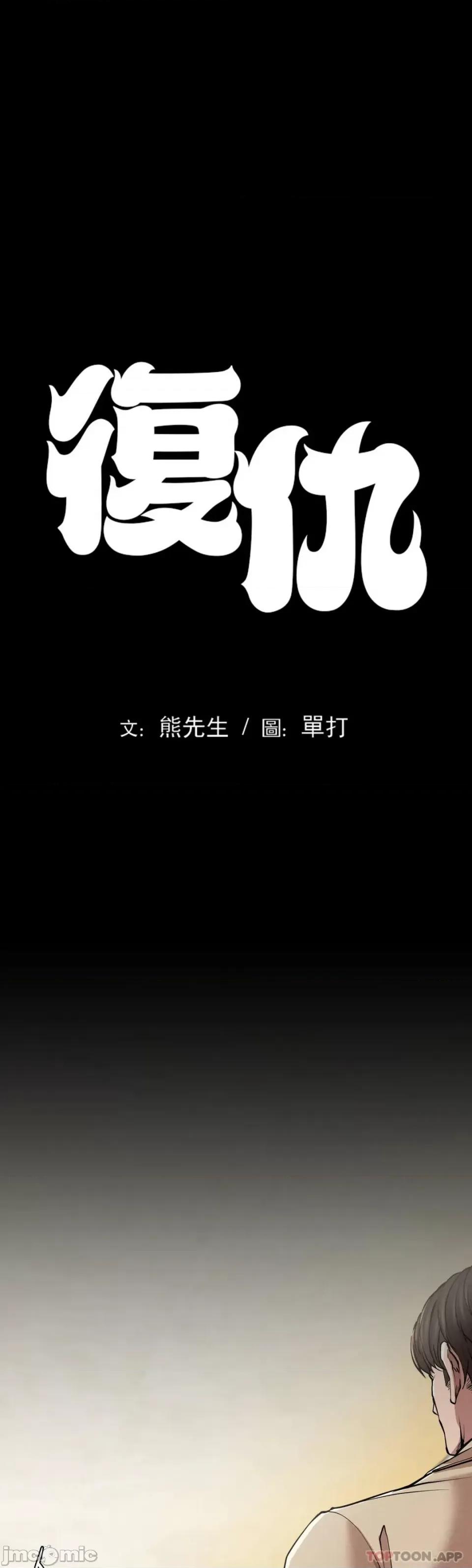 復仇 復仇11 第4页