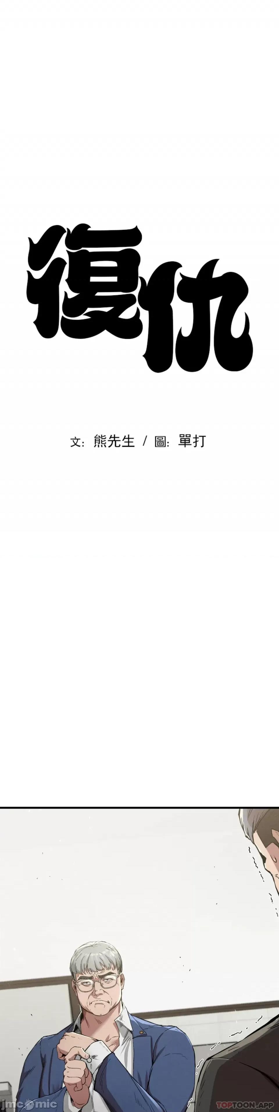 復仇 復仇 13 第1页
