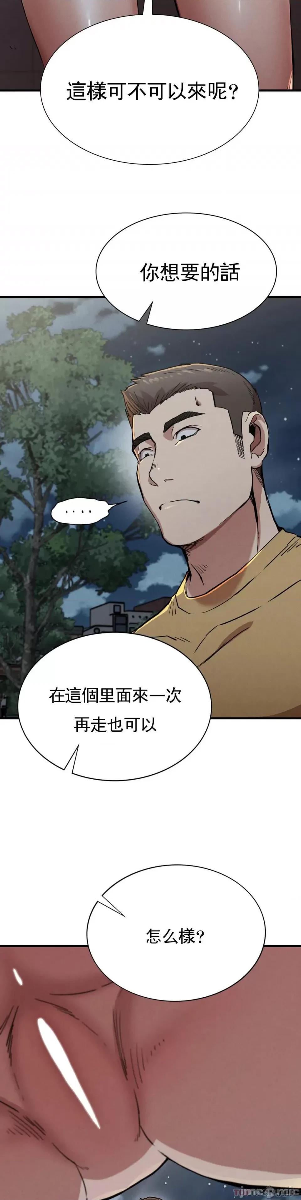 復仇 復仇 13 第40页