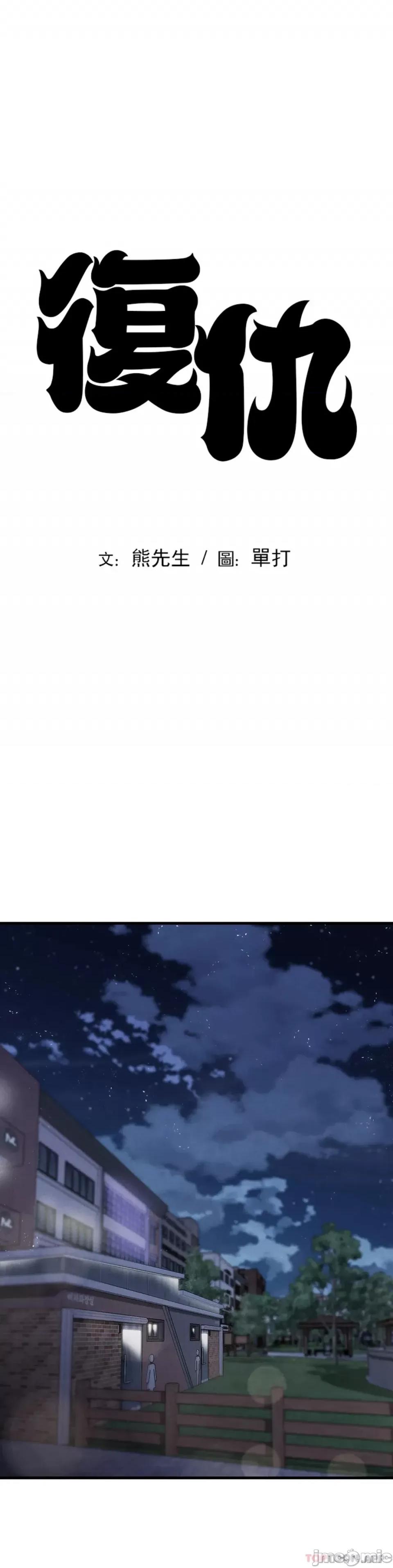 復仇 復仇 14 第1页