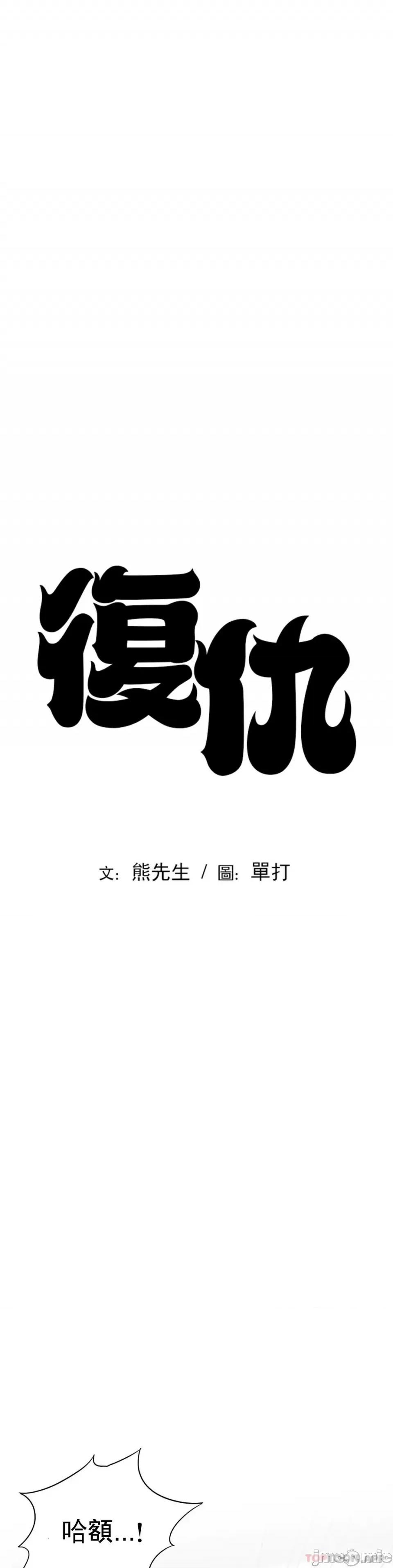 復仇 復仇 第5页