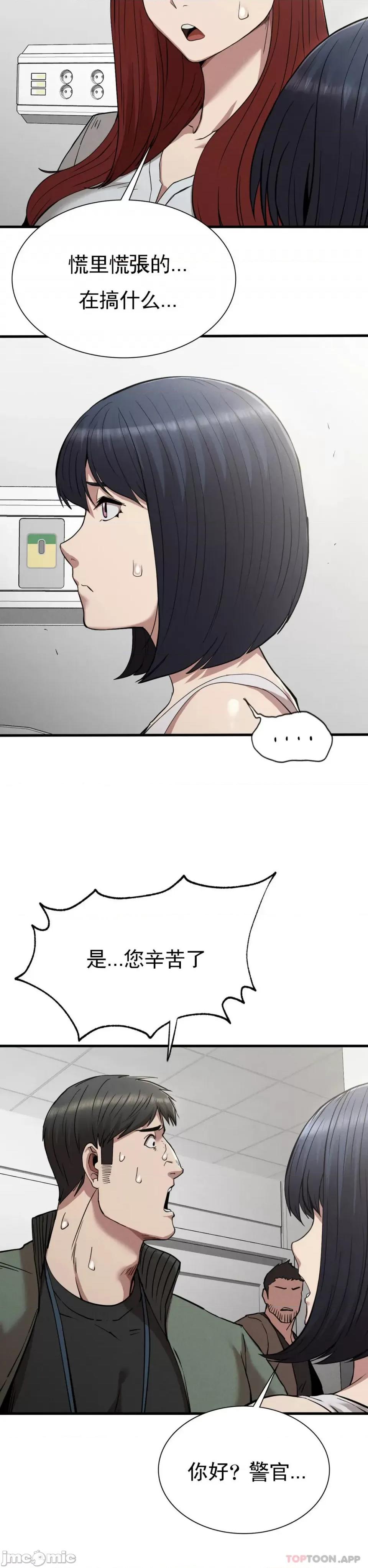復仇 復仇 28 第33页