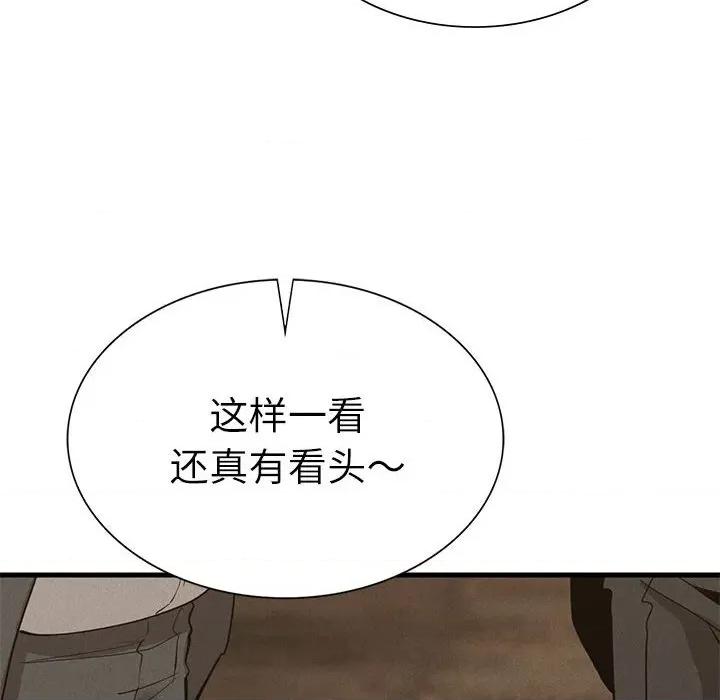 復仇 復仇 30 第8页