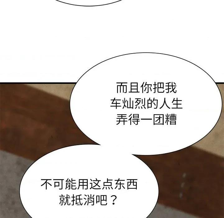 復仇 復仇 30 第16页