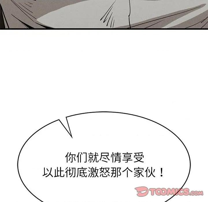 復仇 復仇 30 第44页
