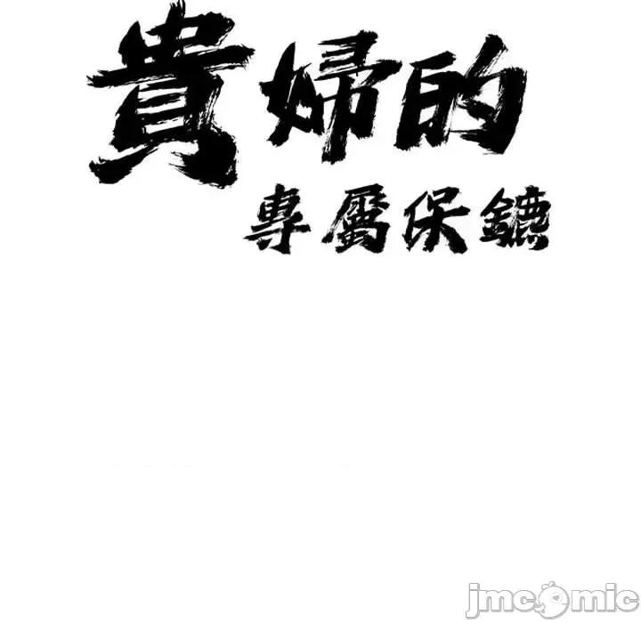 贵妇的专属保镖 贵妇的专属保镖-第2话 第10页