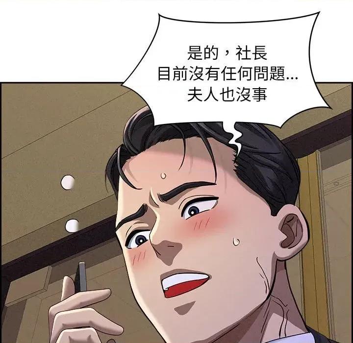 贵妇的专属保镖 贵妇的专属保镖-第2话 第29页