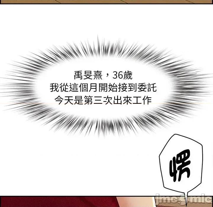 贵妇的专属保镖 贵妇的专属保镖-第2话 第70页