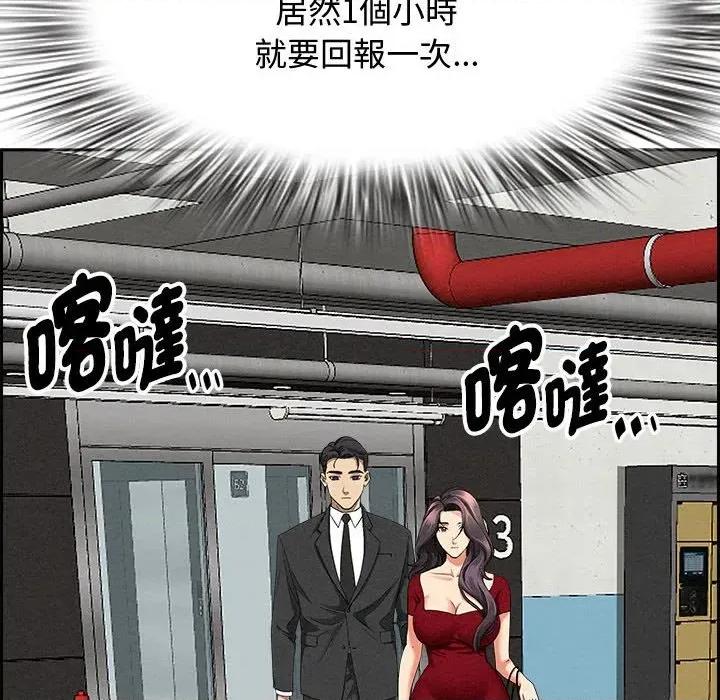 贵妇的专属保镖 贵妇的专属保镖-第2话 第86页