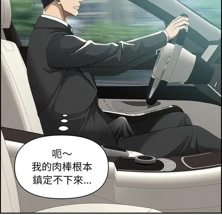 贵妇的专属保镖 贵妇的专属保镖-第2话 第103页