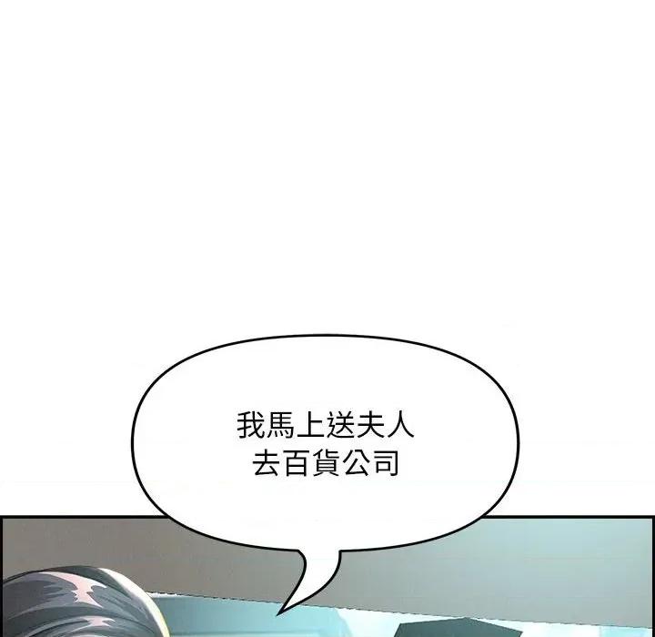 贵妇的专属保镖 贵妇的专属保镖-第2话 第104页