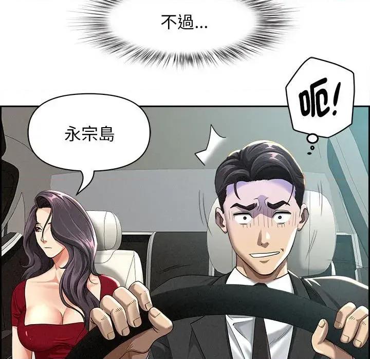 贵妇的专属保镖 贵妇的专属保镖-第2话 第108页